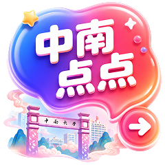 中南点点